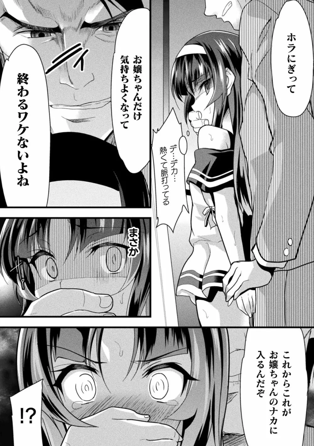 おかされる少女領域 56ページ