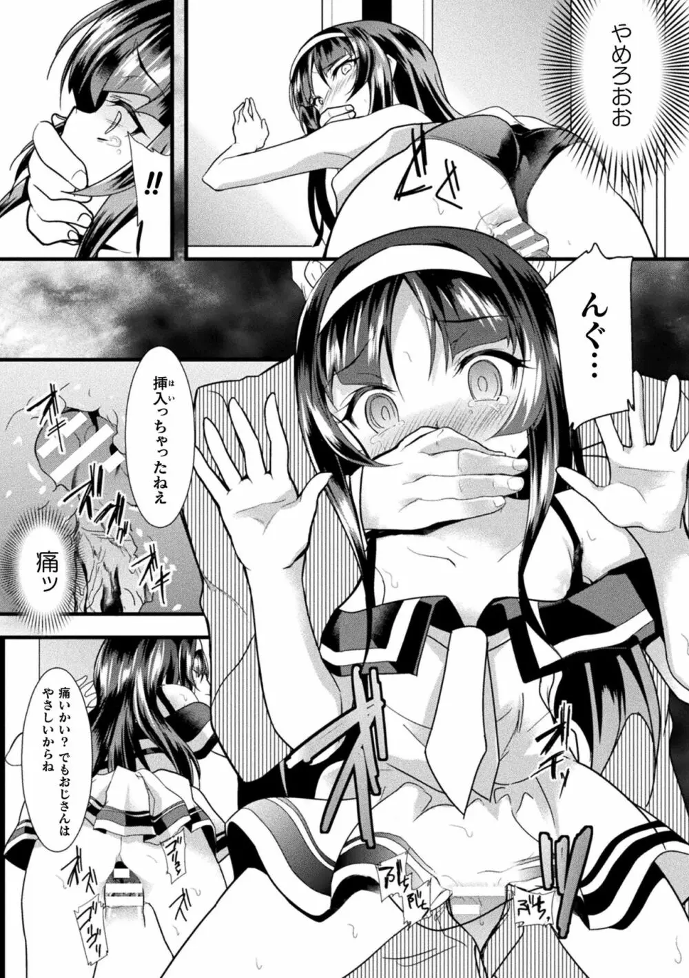 おかされる少女領域 58ページ