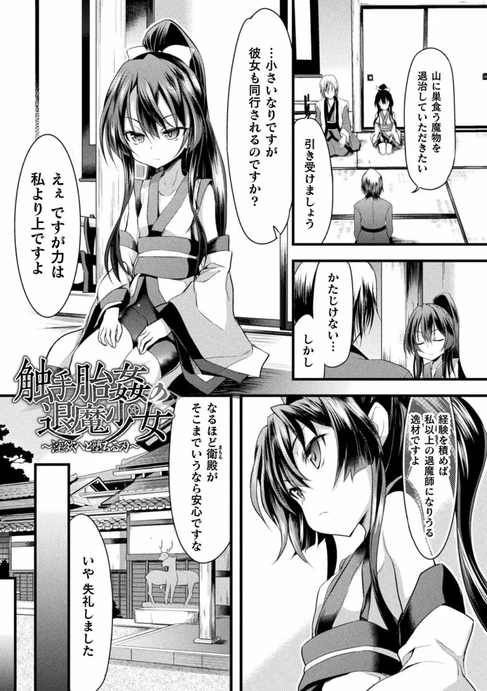 おかされる少女領域 87ページ