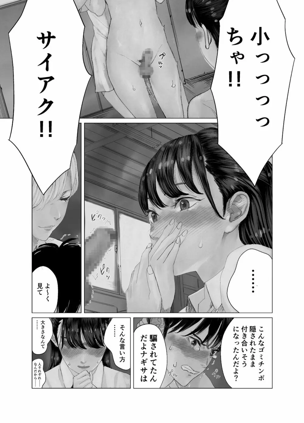 大好きな娘がふたなりビッチに寝取られる! 12ページ