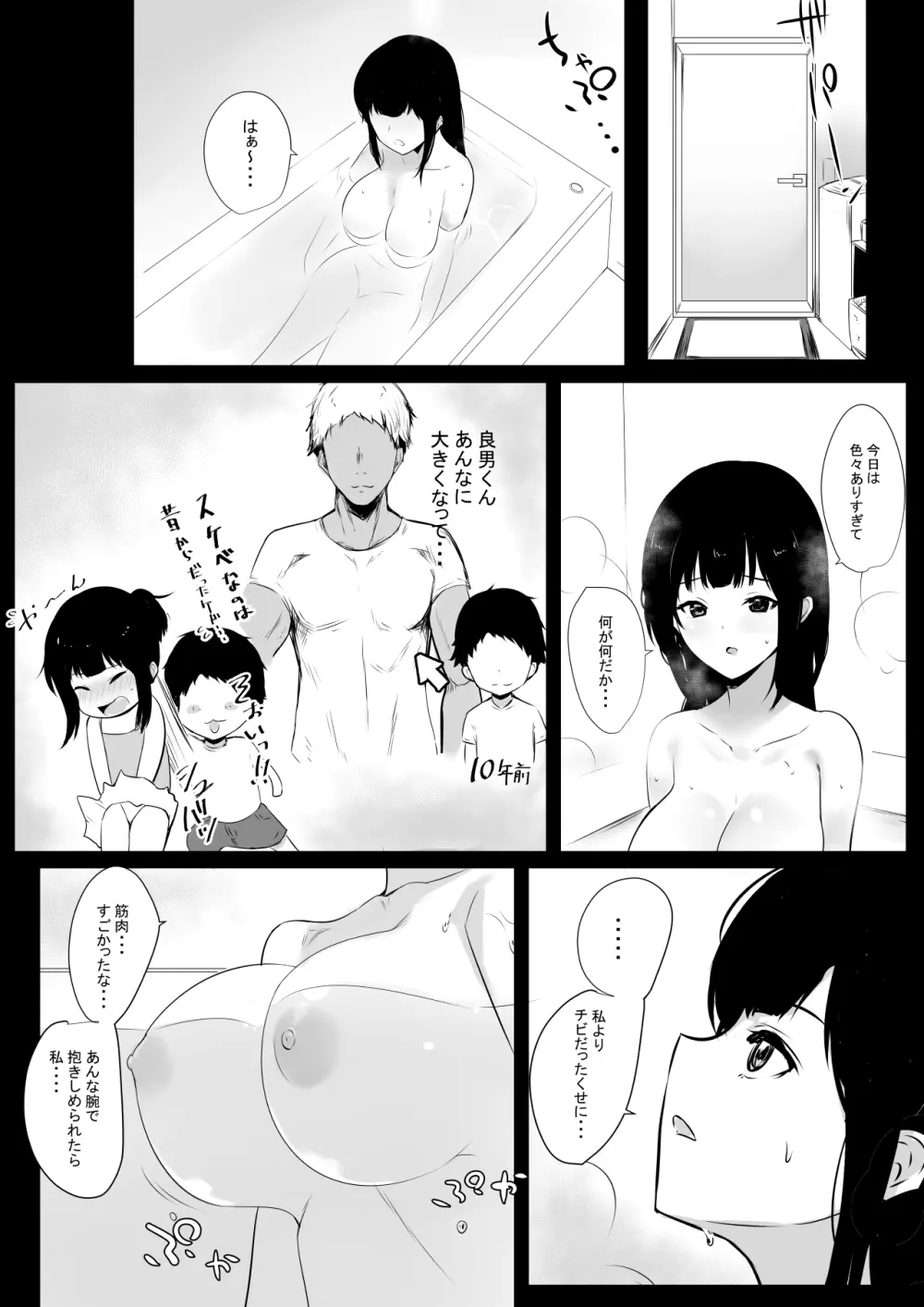 僕の彼女はチャラ男と同居中 10ページ