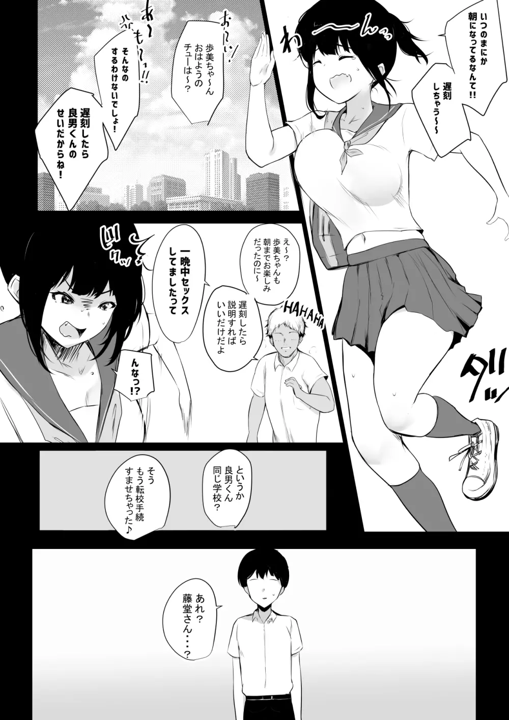 僕の彼女はチャラ男と同居中 38ページ