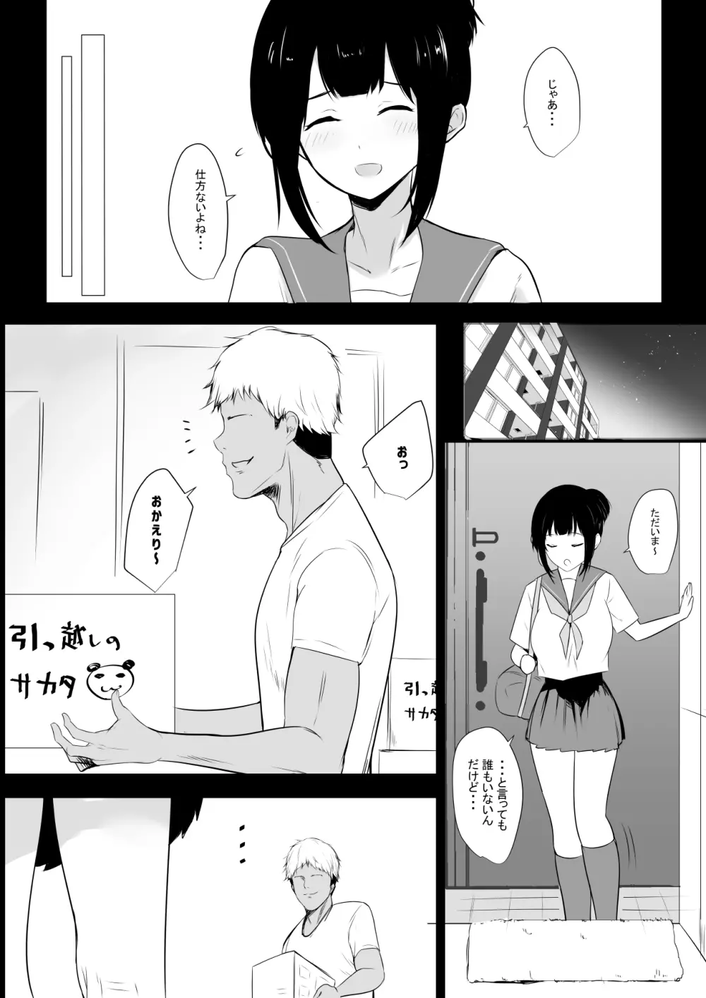 僕の彼女はチャラ男と同居中 6ページ