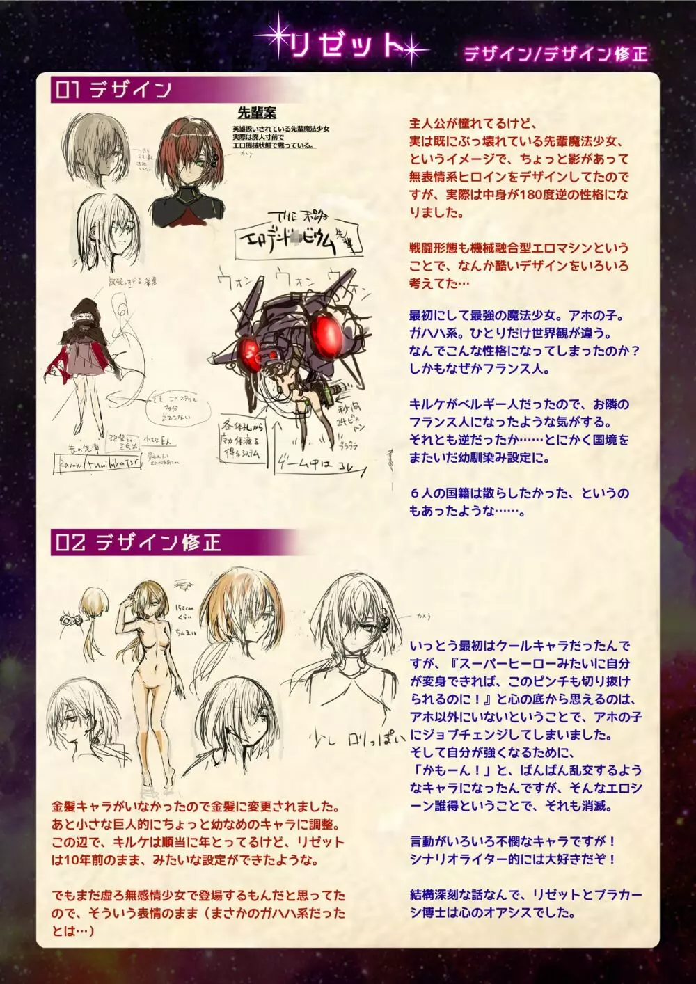 【魔法少女消耗戦線DEADΩAEGIS】デジタルラフ原画集 10ページ