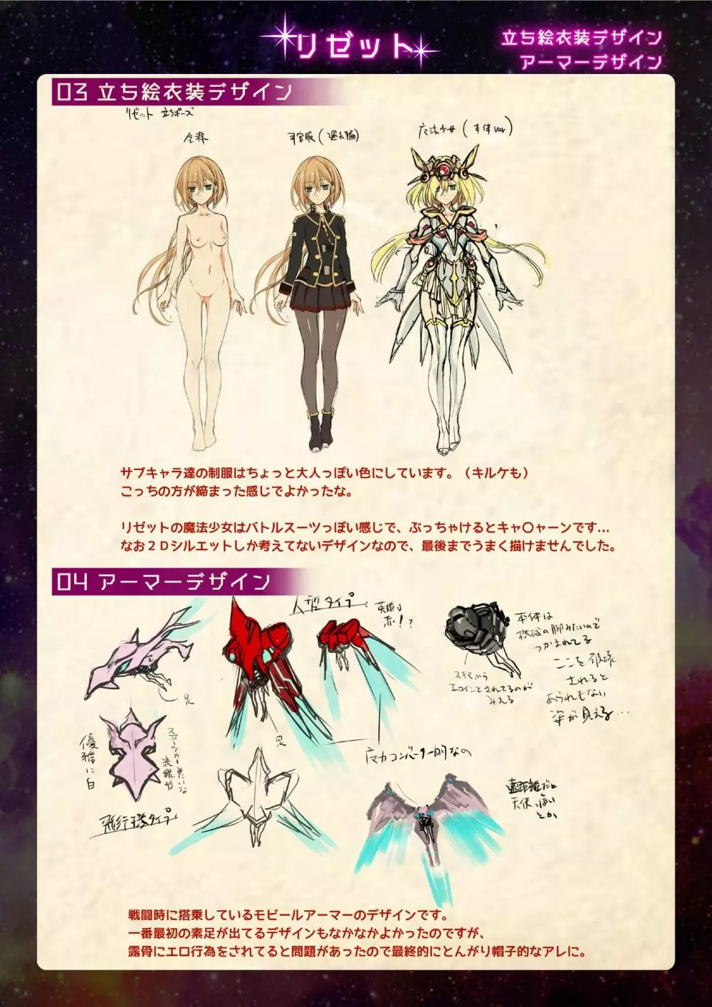 【魔法少女消耗戦線DEADΩAEGIS】デジタルラフ原画集 11ページ