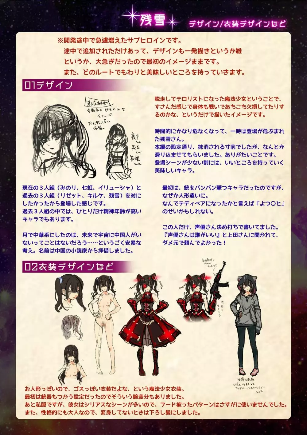 【魔法少女消耗戦線DEADΩAEGIS】デジタルラフ原画集 12ページ