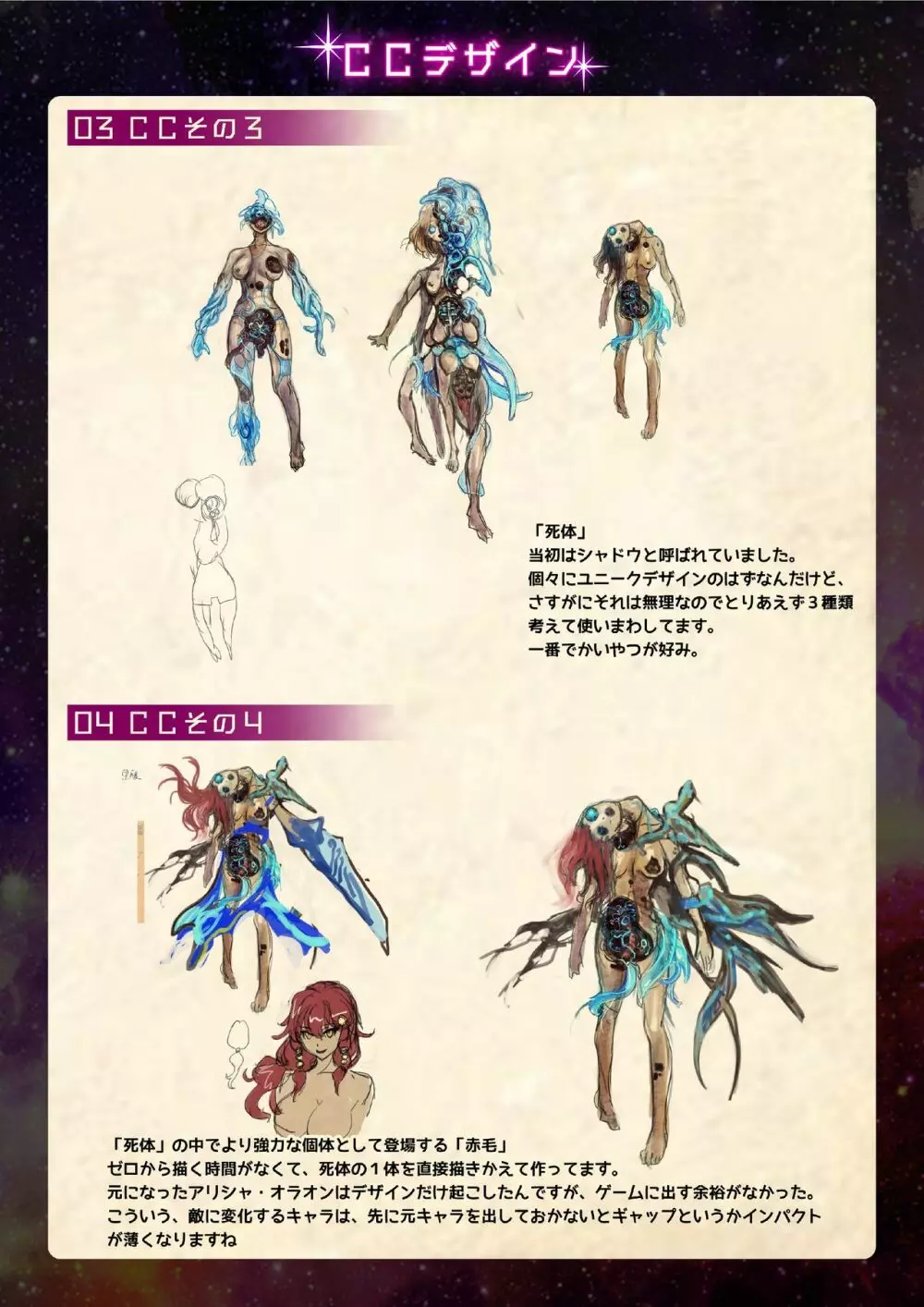 【魔法少女消耗戦線DEADΩAEGIS】デジタルラフ原画集 17ページ