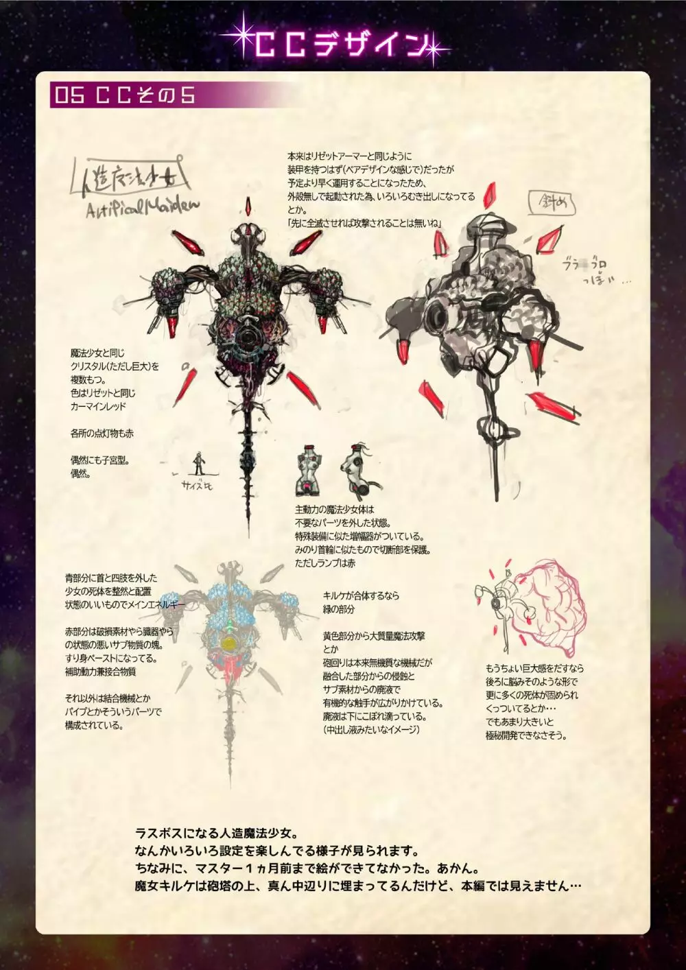 【魔法少女消耗戦線DEADΩAEGIS】デジタルラフ原画集 18ページ