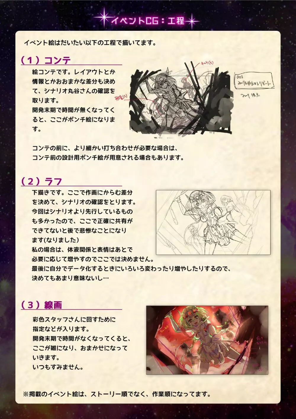 【魔法少女消耗戦線DEADΩAEGIS】デジタルラフ原画集 19ページ