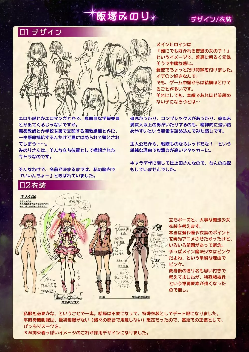 【魔法少女消耗戦線DEADΩAEGIS】デジタルラフ原画集 2ページ