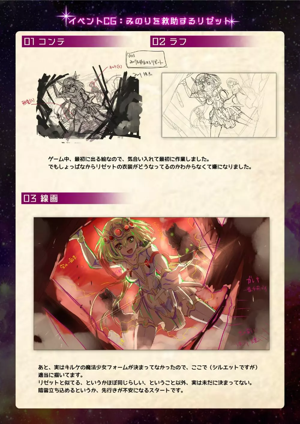 【魔法少女消耗戦線DEADΩAEGIS】デジタルラフ原画集 20ページ