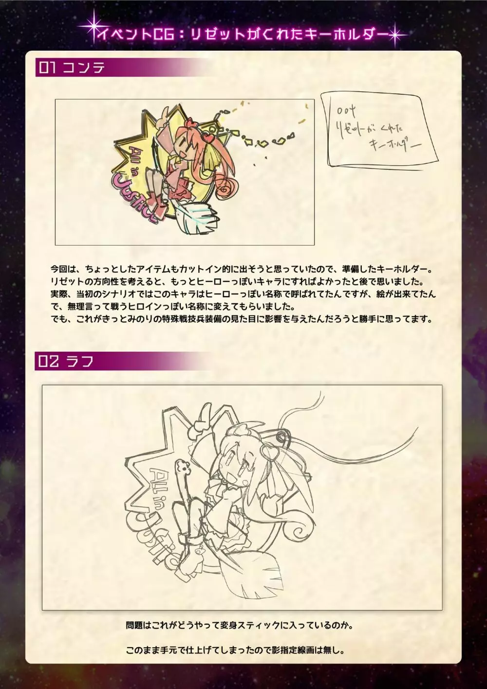 【魔法少女消耗戦線DEADΩAEGIS】デジタルラフ原画集 21ページ