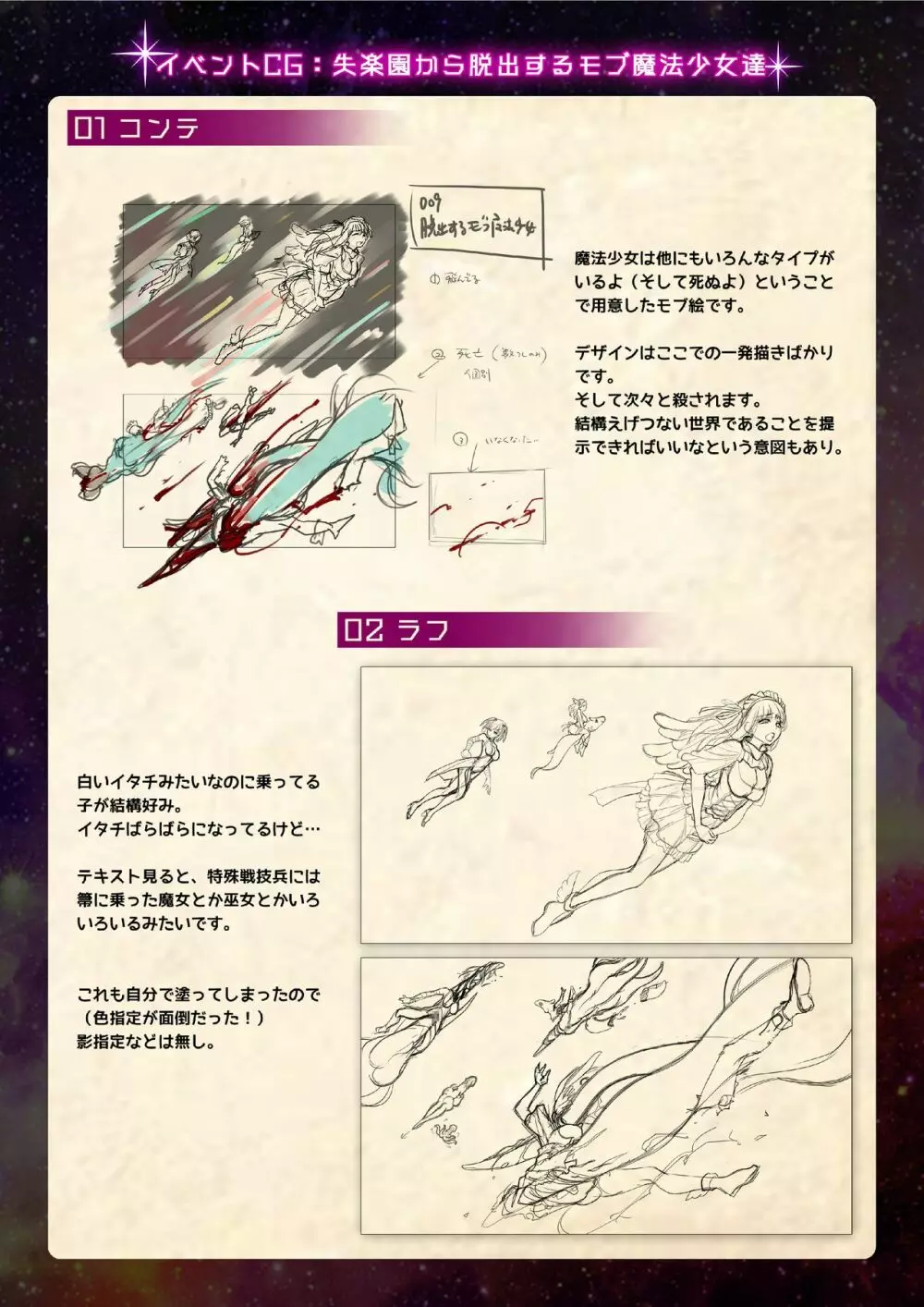 【魔法少女消耗戦線DEADΩAEGIS】デジタルラフ原画集 25ページ