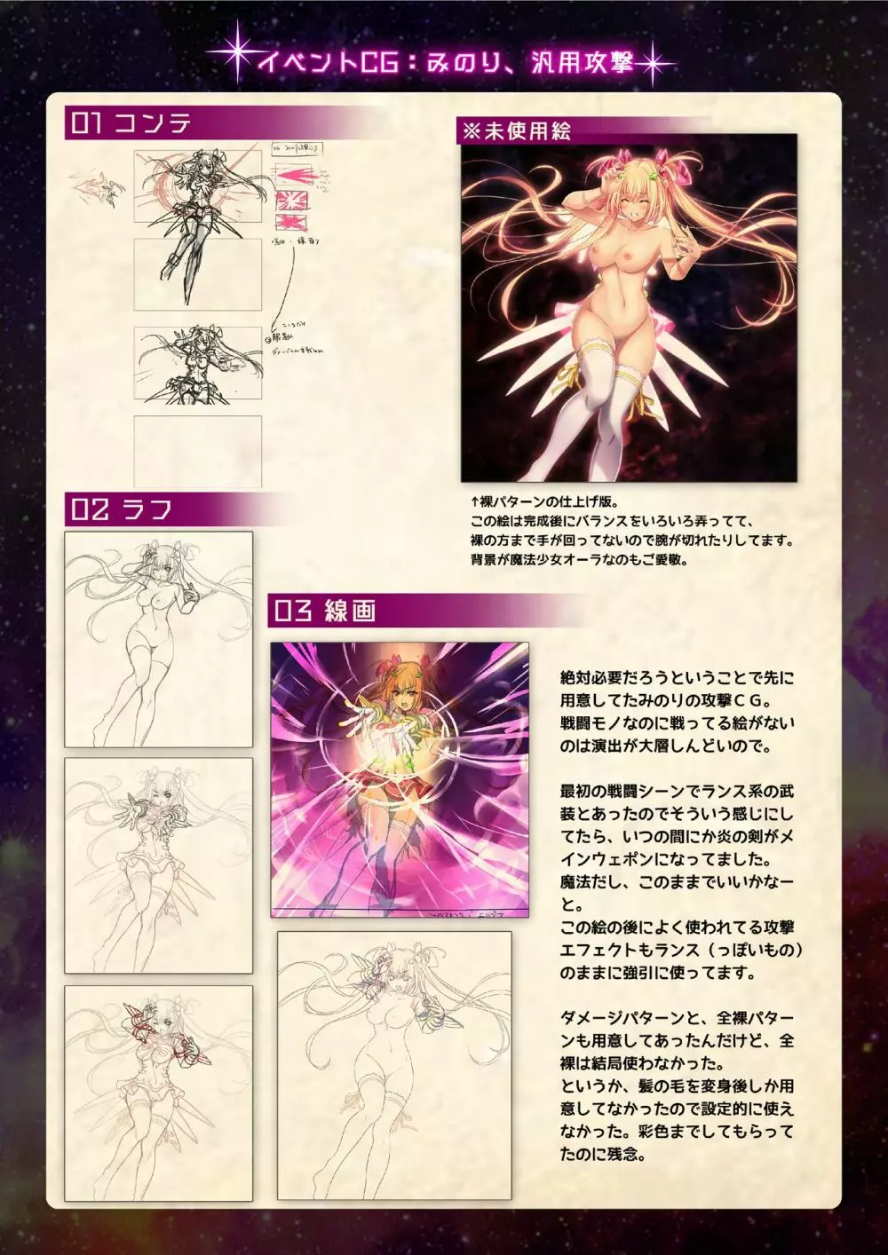 【魔法少女消耗戦線DEADΩAEGIS】デジタルラフ原画集 26ページ