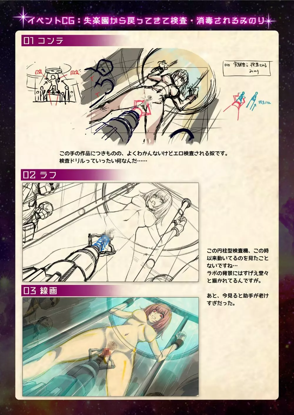 【魔法少女消耗戦線DEADΩAEGIS】デジタルラフ原画集 27ページ