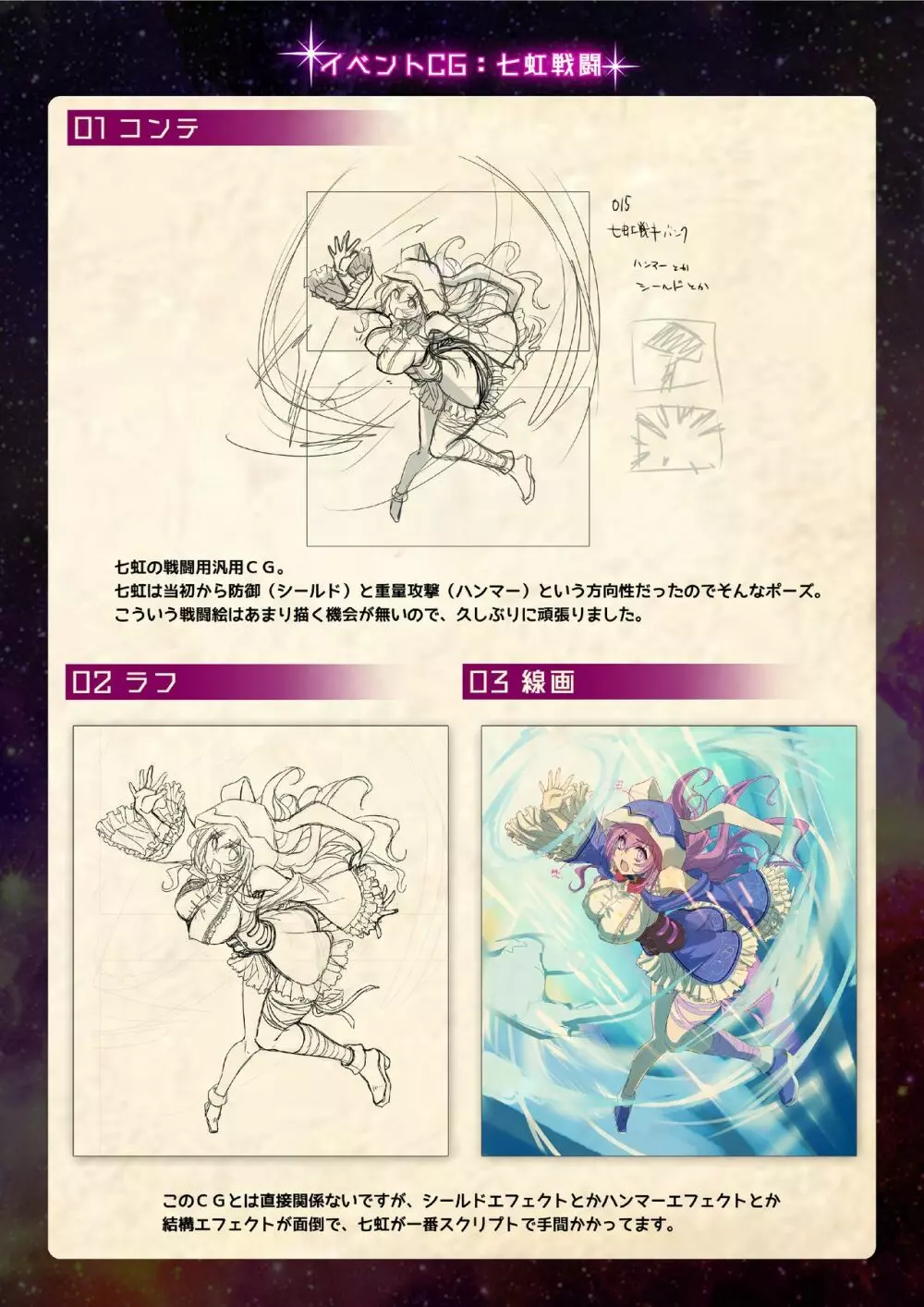 【魔法少女消耗戦線DEADΩAEGIS】デジタルラフ原画集 28ページ