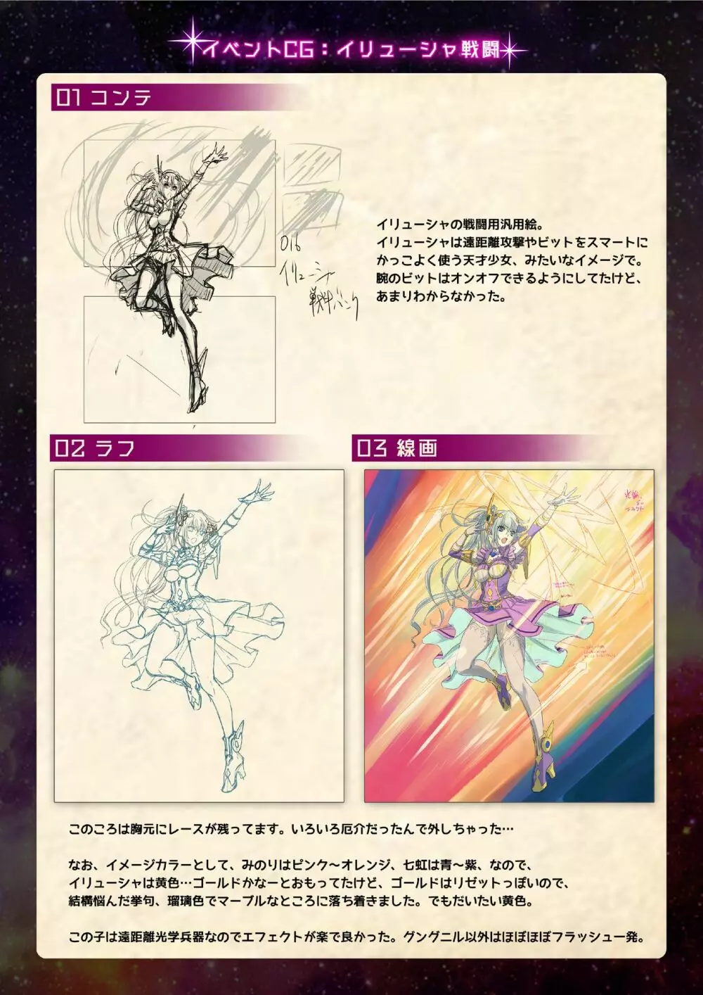 【魔法少女消耗戦線DEADΩAEGIS】デジタルラフ原画集 29ページ