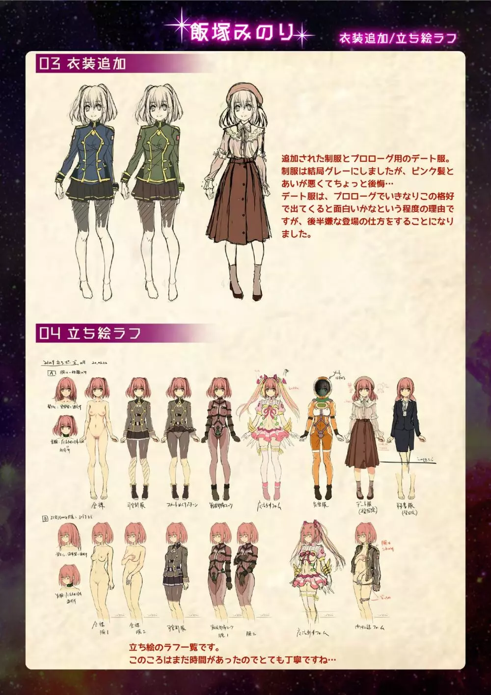 【魔法少女消耗戦線DEADΩAEGIS】デジタルラフ原画集 3ページ