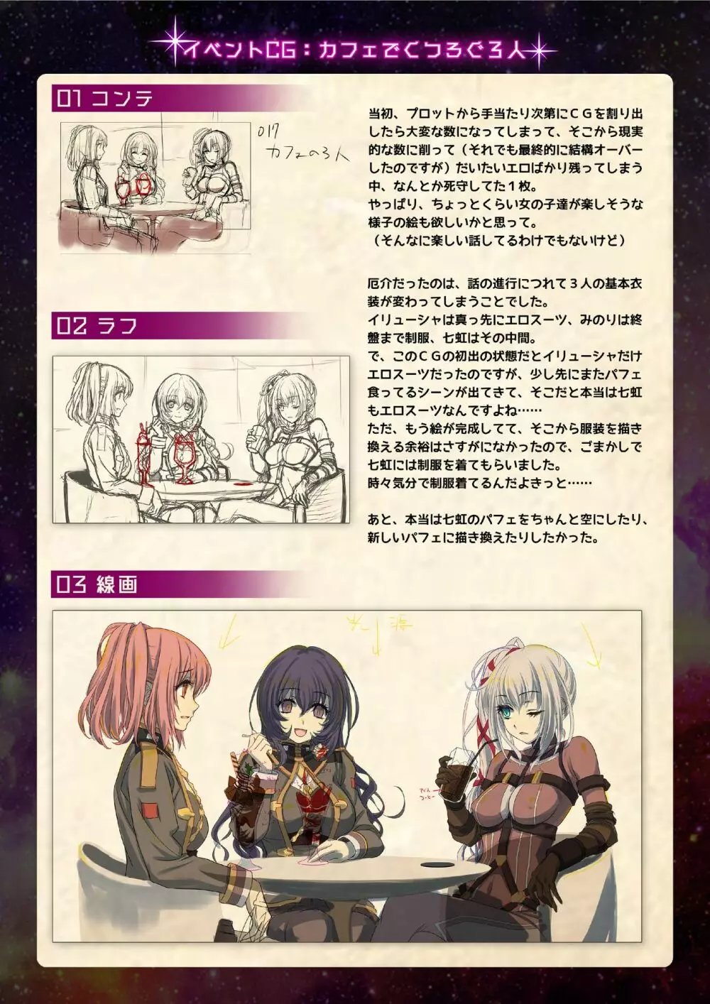 【魔法少女消耗戦線DEADΩAEGIS】デジタルラフ原画集 30ページ