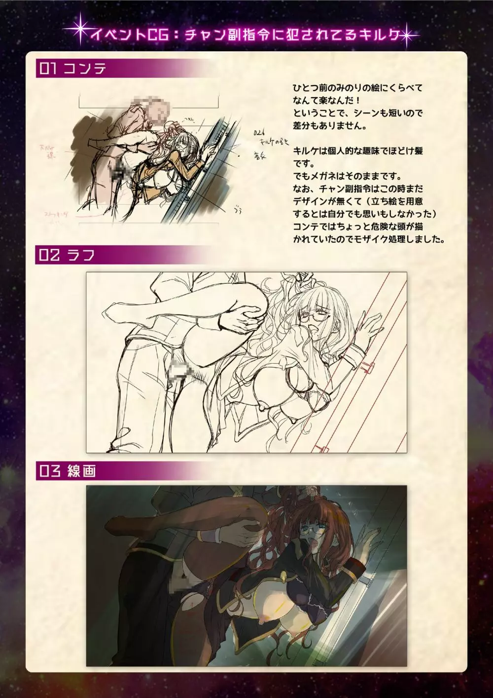 【魔法少女消耗戦線DEADΩAEGIS】デジタルラフ原画集 35ページ