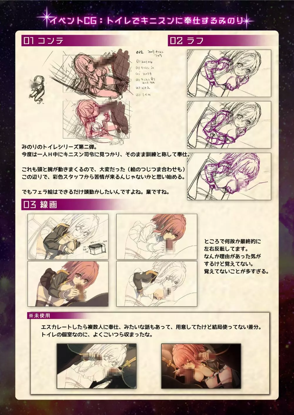 【魔法少女消耗戦線DEADΩAEGIS】デジタルラフ原画集 37ページ