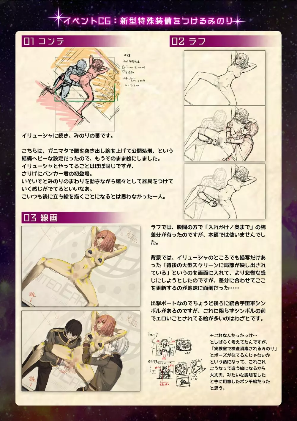 【魔法少女消耗戦線DEADΩAEGIS】デジタルラフ原画集 38ページ