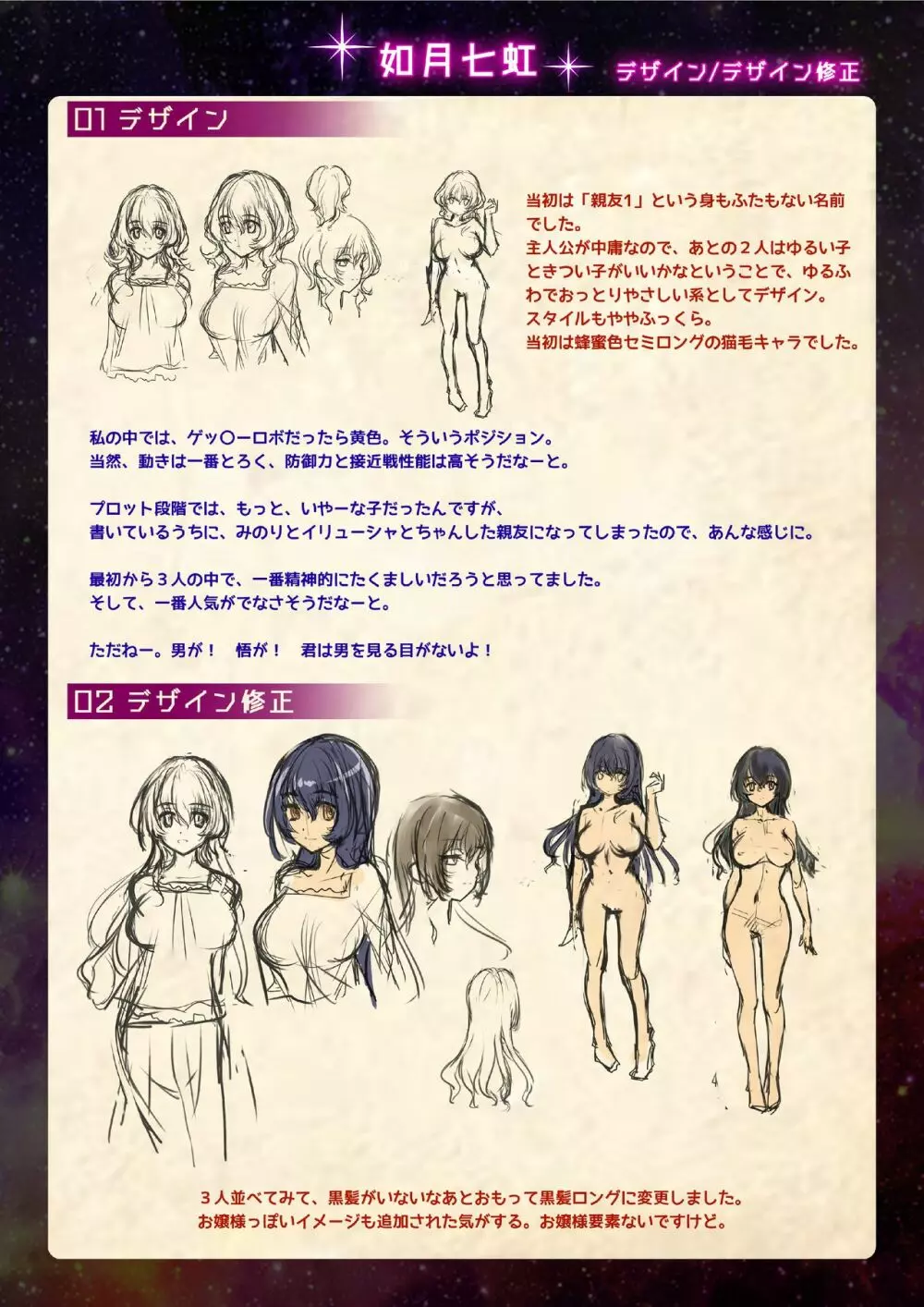 【魔法少女消耗戦線DEADΩAEGIS】デジタルラフ原画集 4ページ