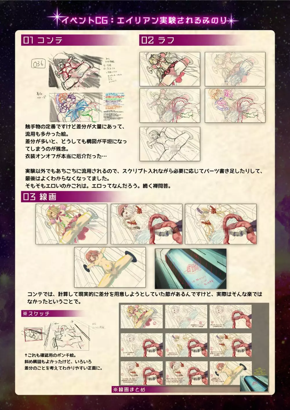 【魔法少女消耗戦線DEADΩAEGIS】デジタルラフ原画集 43ページ