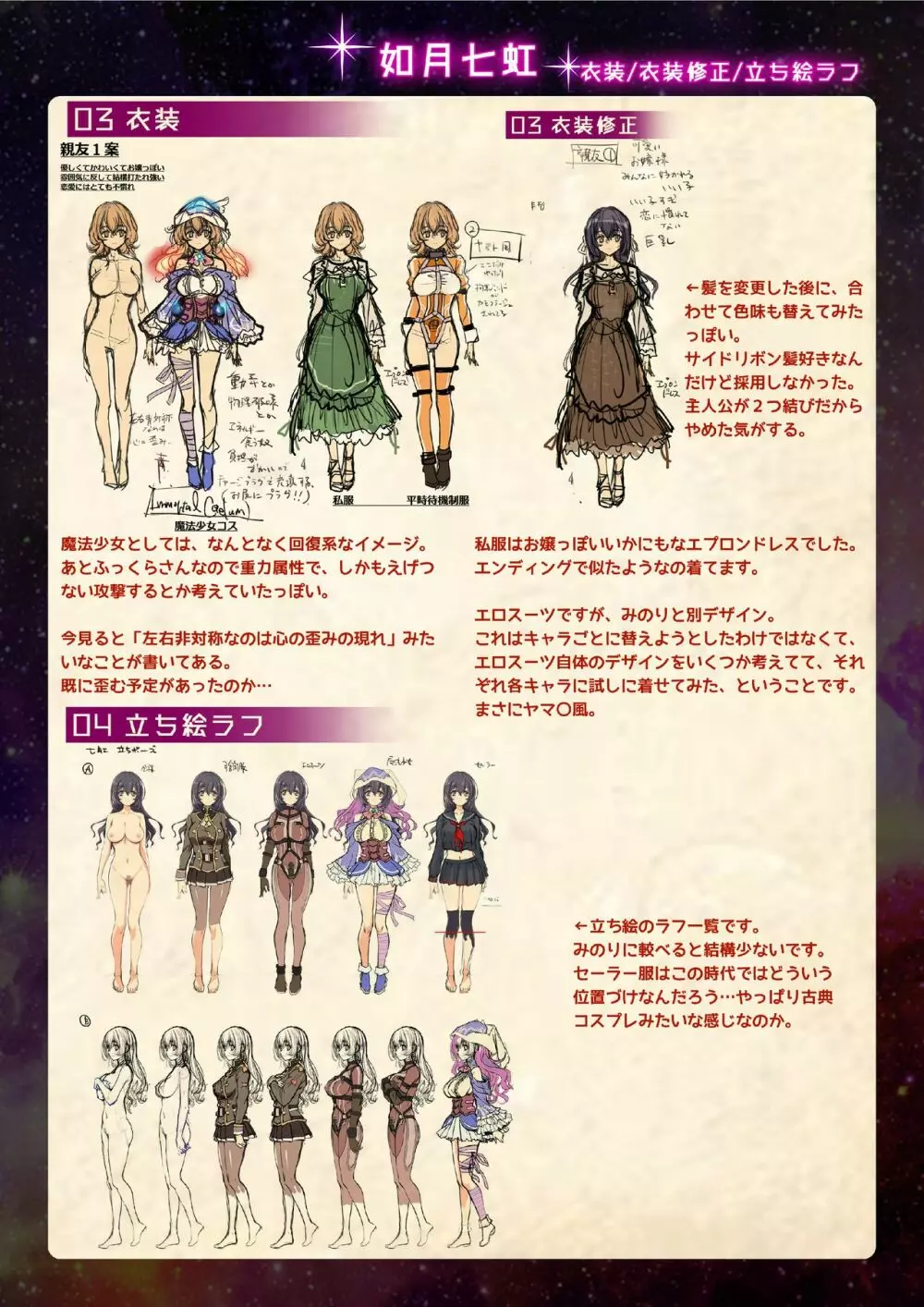 【魔法少女消耗戦線DEADΩAEGIS】デジタルラフ原画集 5ページ