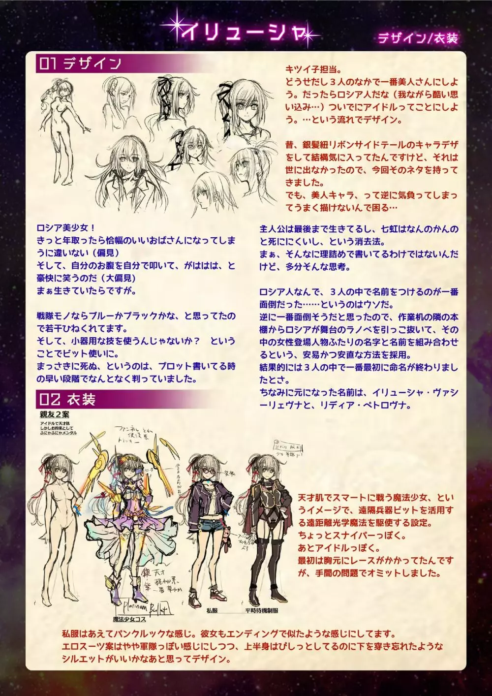 【魔法少女消耗戦線DEADΩAEGIS】デジタルラフ原画集 6ページ