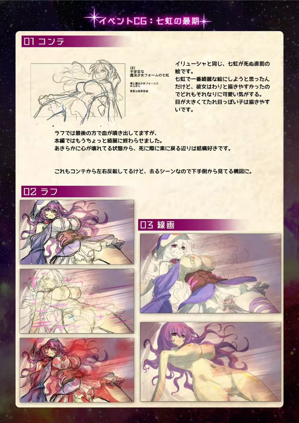 【魔法少女消耗戦線DEADΩAEGIS】デジタルラフ原画集 63ページ