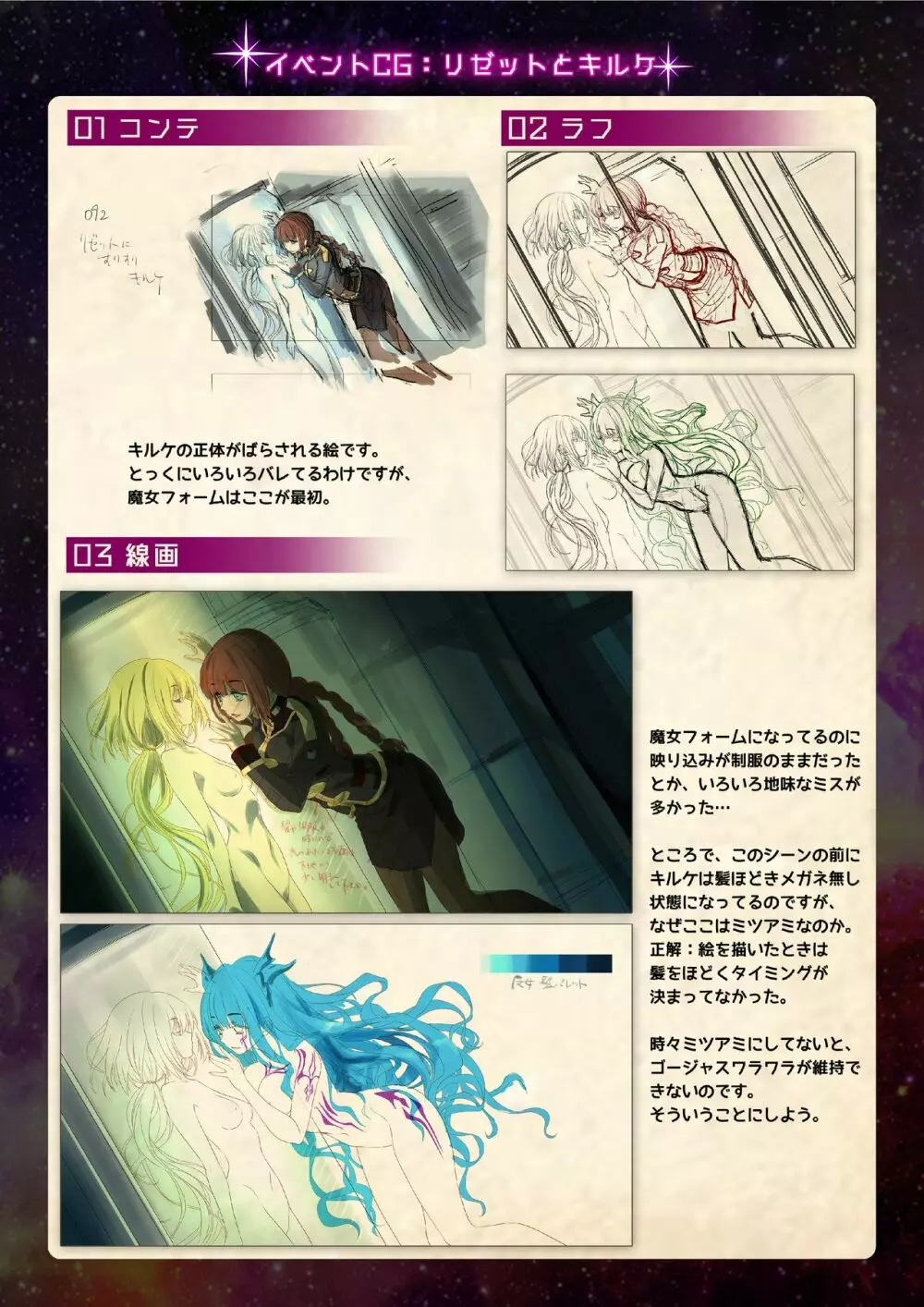 【魔法少女消耗戦線DEADΩAEGIS】デジタルラフ原画集 68ページ