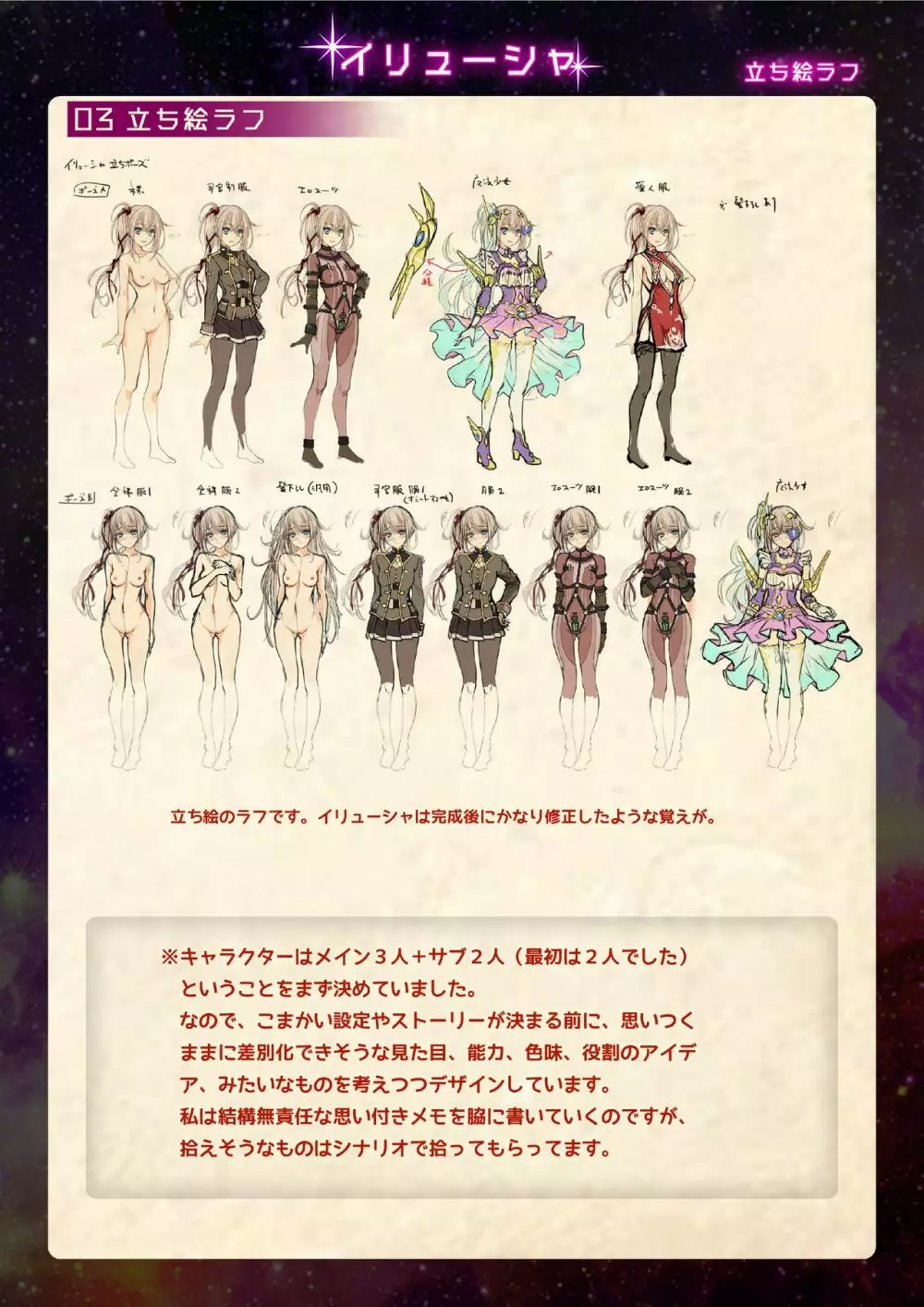 【魔法少女消耗戦線DEADΩAEGIS】デジタルラフ原画集 7ページ