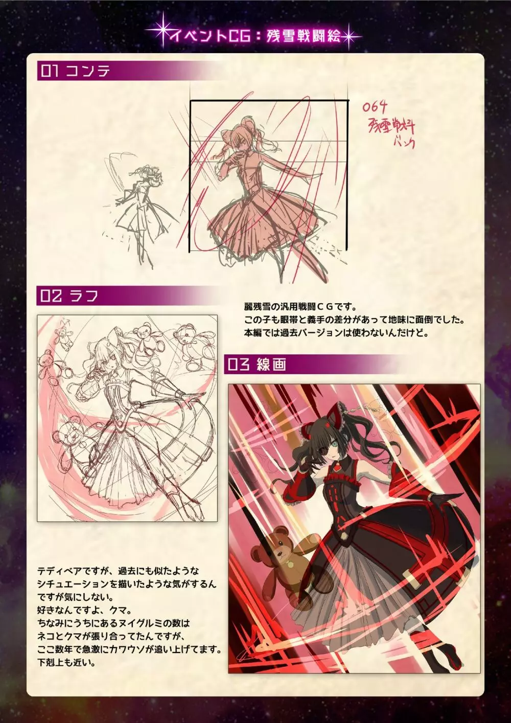 【魔法少女消耗戦線DEADΩAEGIS】デジタルラフ原画集 71ページ