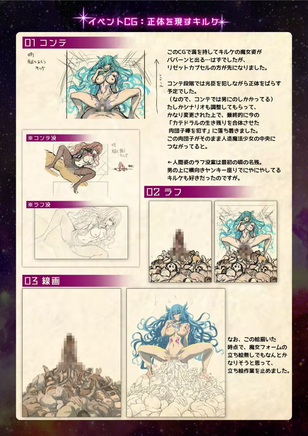 【魔法少女消耗戦線DEADΩAEGIS】デジタルラフ原画集 74ページ