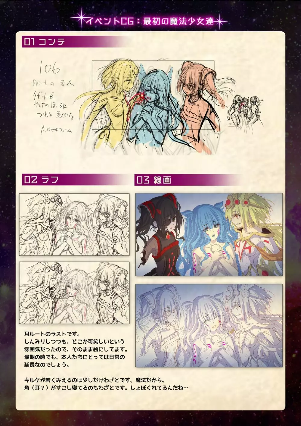 【魔法少女消耗戦線DEADΩAEGIS】デジタルラフ原画集 79ページ