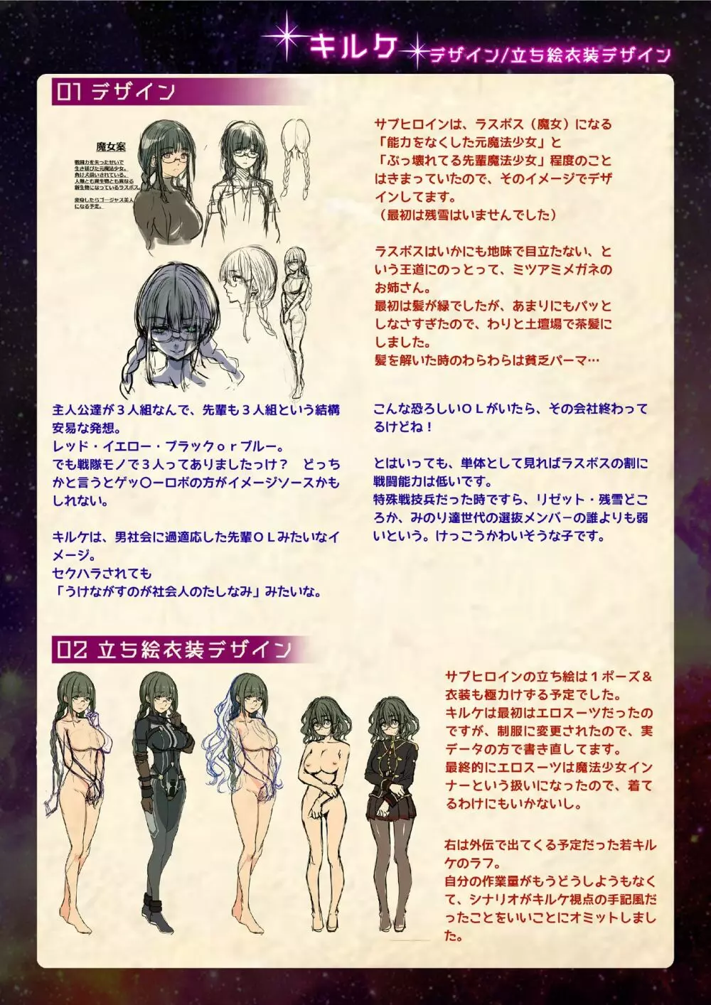 【魔法少女消耗戦線DEADΩAEGIS】デジタルラフ原画集 8ページ