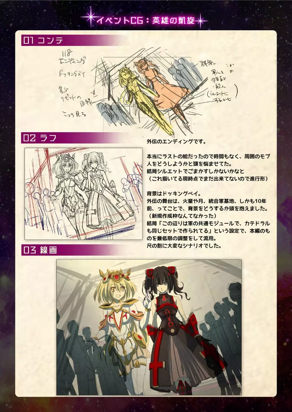 【魔法少女消耗戦線DEADΩAEGIS】デジタルラフ原画集 85ページ