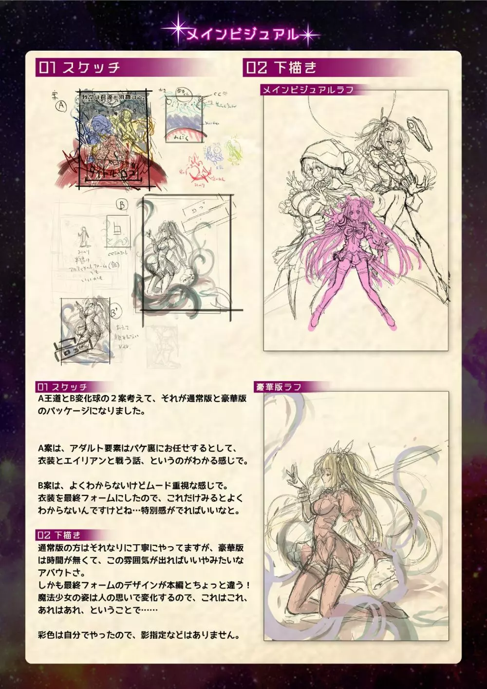 【魔法少女消耗戦線DEADΩAEGIS】デジタルラフ原画集 87ページ