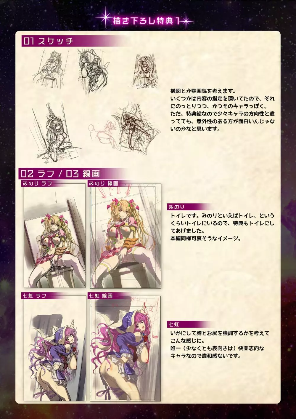 【魔法少女消耗戦線DEADΩAEGIS】デジタルラフ原画集 88ページ