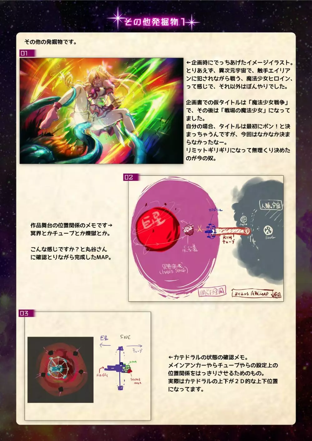 【魔法少女消耗戦線DEADΩAEGIS】デジタルラフ原画集 90ページ