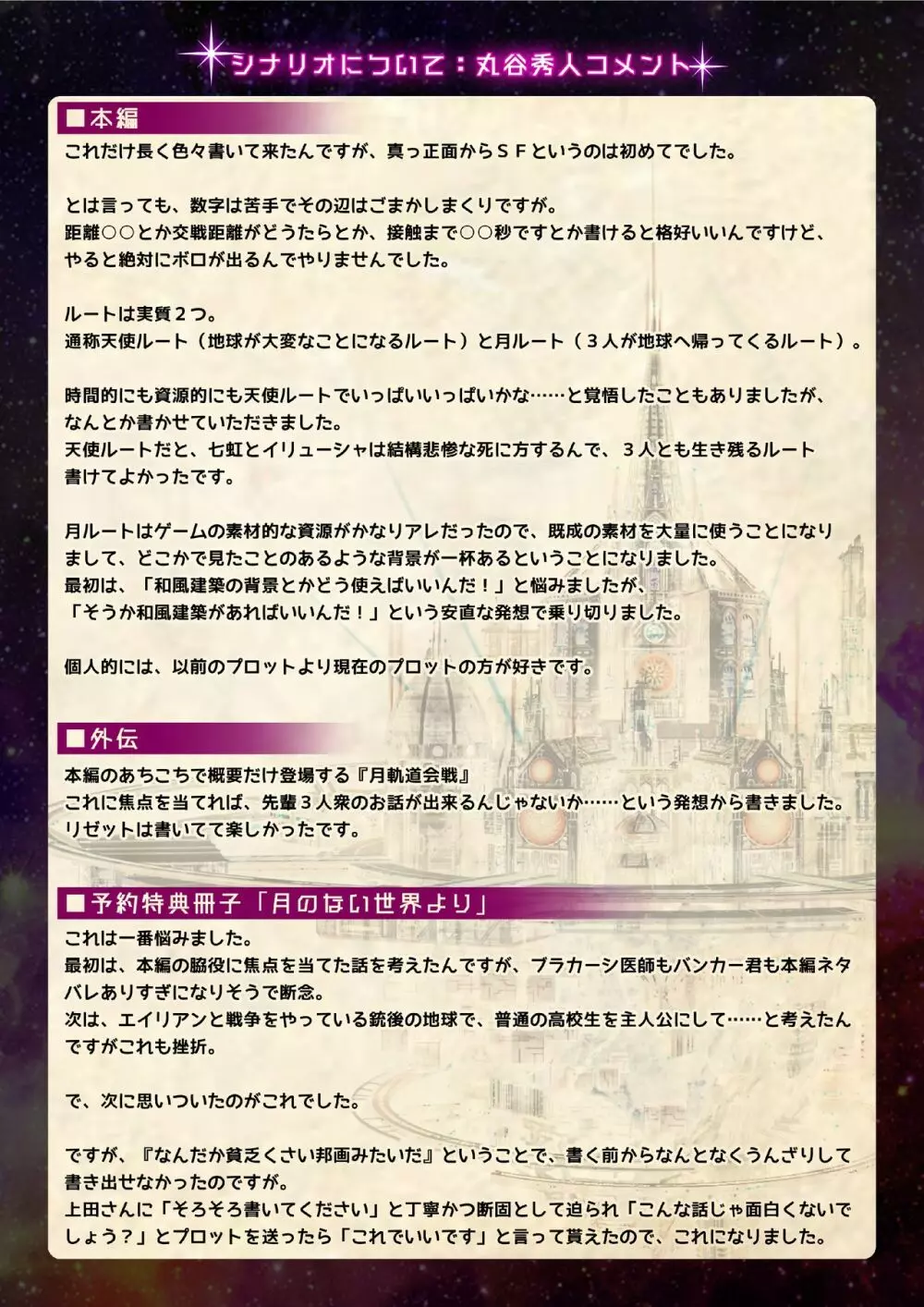 【魔法少女消耗戦線DEADΩAEGIS】デジタルラフ原画集 92ページ