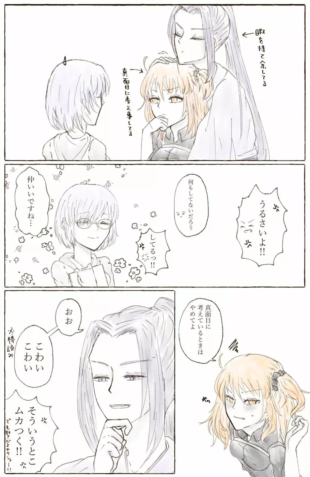 [緒都] 息抜きで描いた(ほぼ)小次ぐだ♀まとめ (Fate/Grand Order) 11ページ