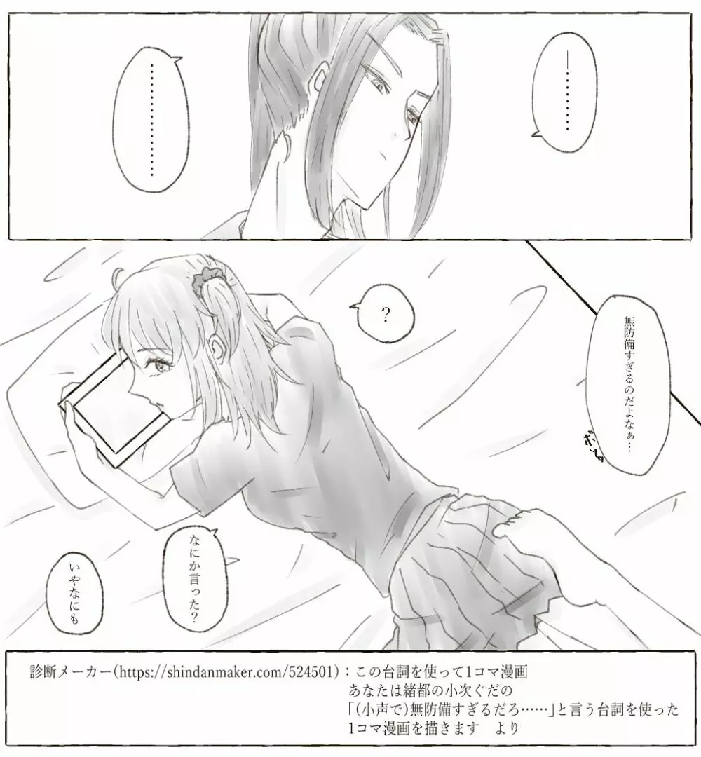 [緒都] 息抜きで描いた(ほぼ)小次ぐだ♀まとめ (Fate/Grand Order) 9ページ