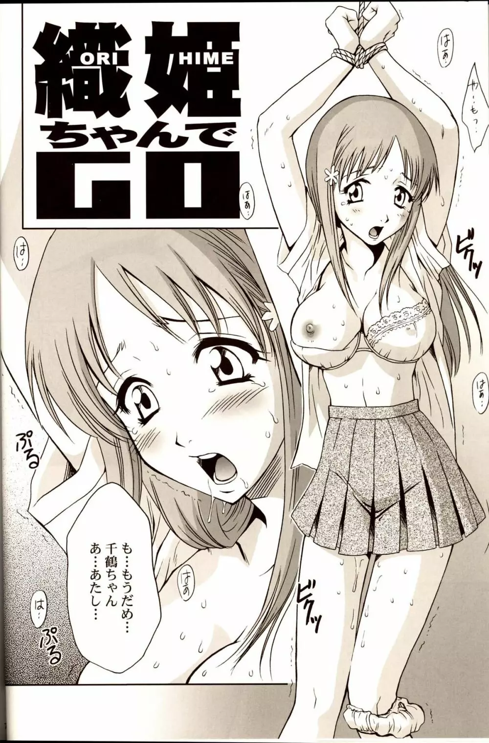 (C67) [U.R.C (桃屋しょう猫) 織姫ちゃんでGO (ブリーチ) 5ページ