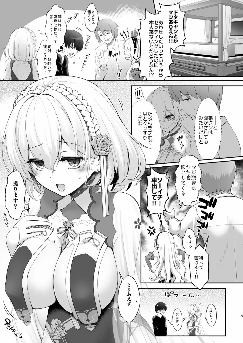 アズールレーン】コスプレ×経験人数 ～他人に言える清楚ラインはどこまで？～ - 同人誌 - エロ漫画 momon:GA（モモンガッ!!）