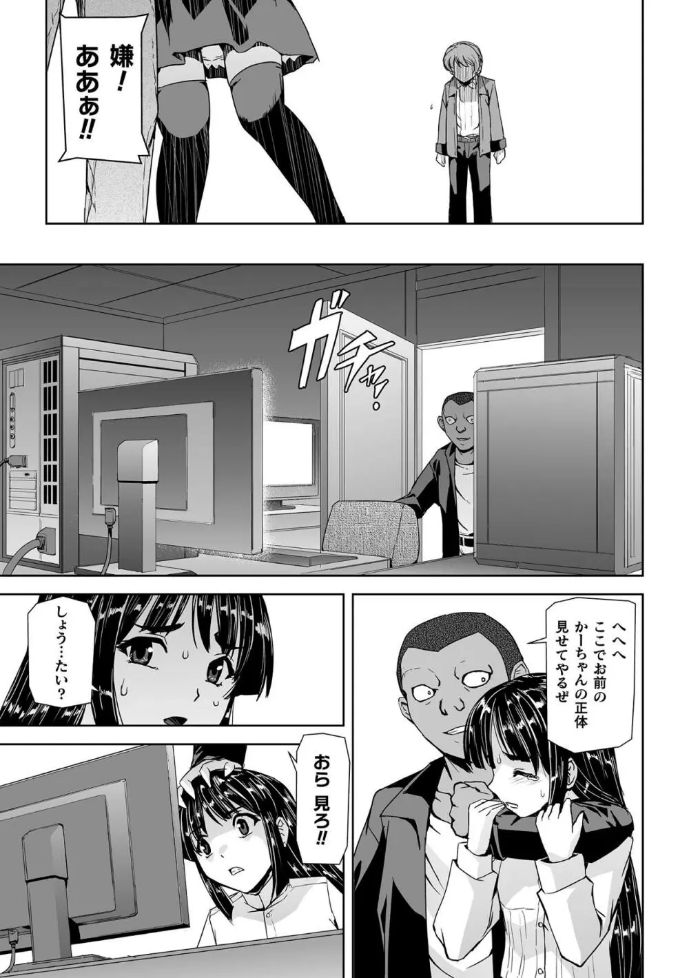 囚われた美少女捜査官神代さくらTHECOMIC 第1話 23ページ