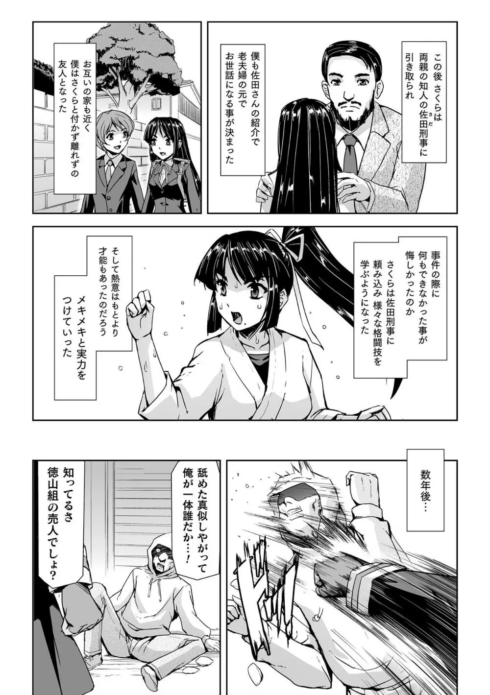 囚われた美少女捜査官神代さくらTHECOMIC 第1話 33ページ