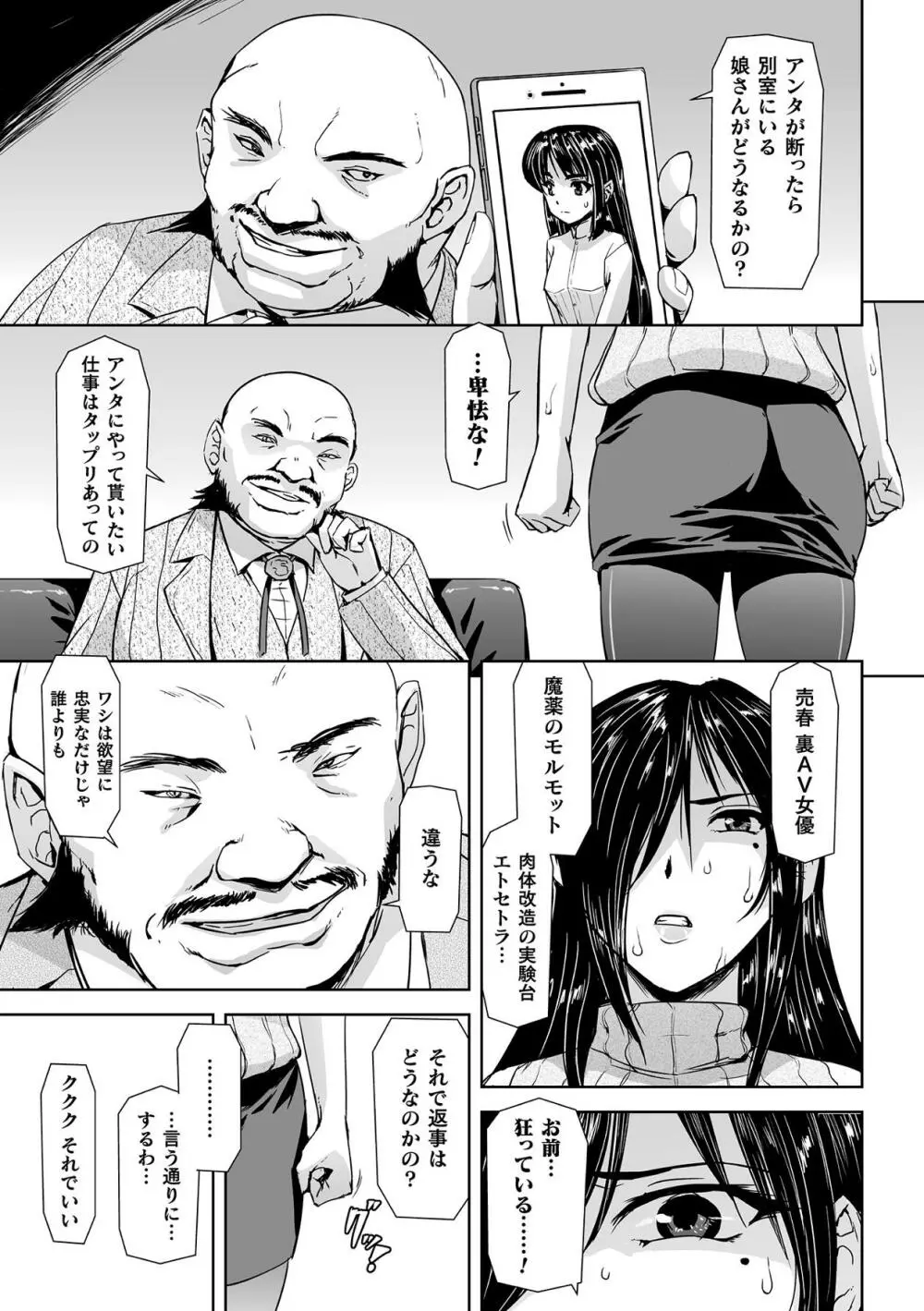 囚われた美少女捜査官神代さくらTHECOMIC 第1話 7ページ