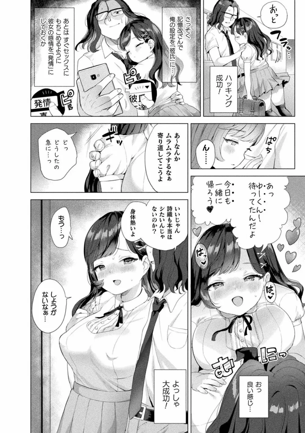 発情むちむちガール 132ページ